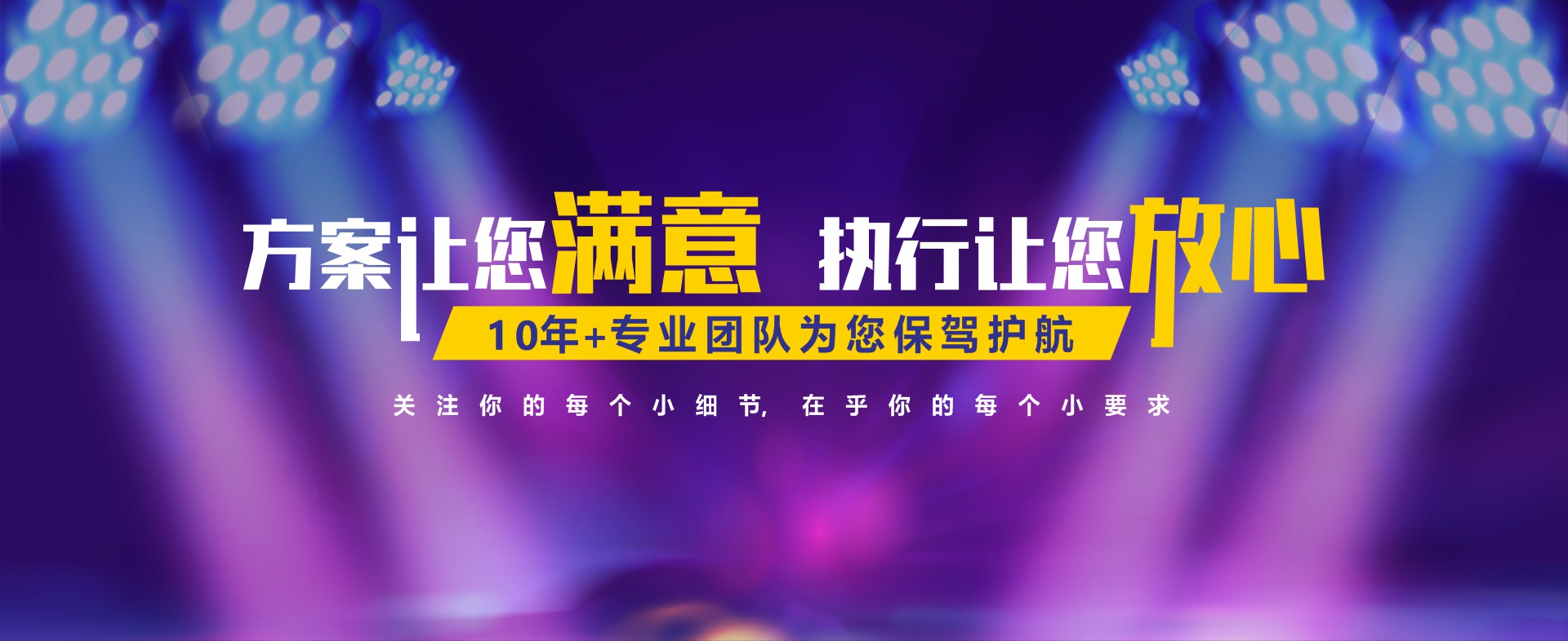大型活動執行